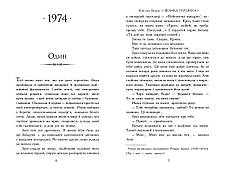 Книга «Велика глушина». Автор - Крістін Генна, фото 4