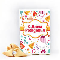 Печиво з передбаченнями