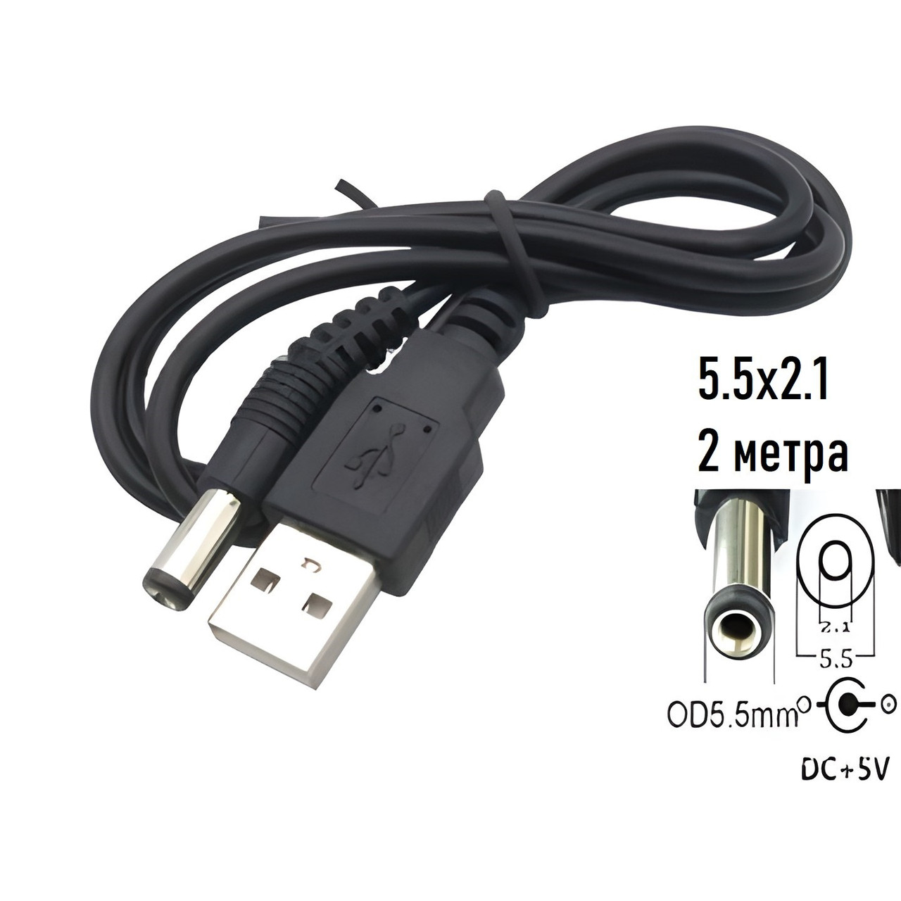Кабель живлення USB — DC 5.5 x 2.1 мм для роутерів без перетворювача (2 м)