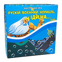 КАРТКОВА ГРА 30987 Strateg Рускій воєнний корабль, іди на... дно патріотична укр. мова