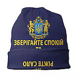 Шапка унисекс с украинской символикой "Зберігайте спокій та ріжте сало" Лев с Воином, фото 3