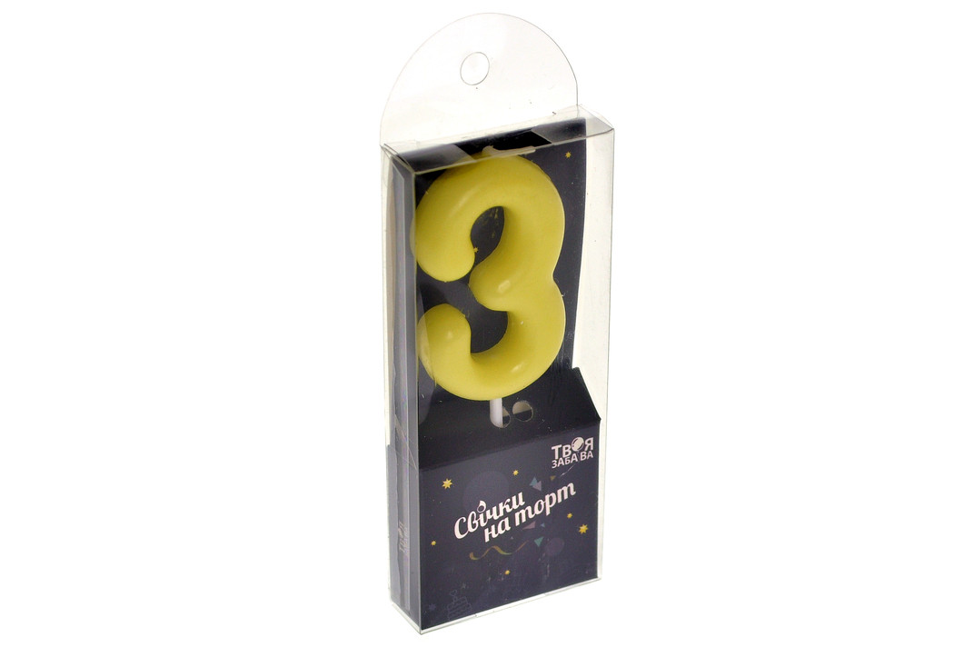 Свічка-цифра "3" ніжно-жовта ТМ " Твоя забава" (4,5см) 1шт.