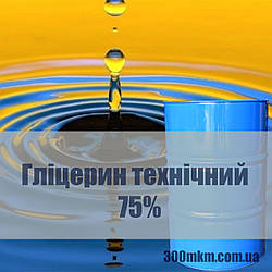 Гліцерин технічний 75% 50 кг