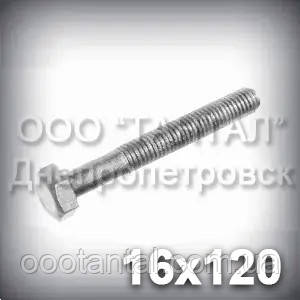 Болт М16х120 ГОСТ 7796-70 (ГОСТ 7808-70, ГОСТ 7795-70) міцність 8.8 зі зменшеною головкою, фото 1