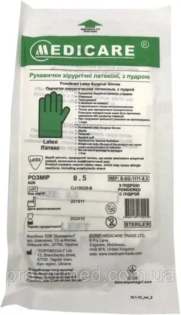 Рукавички хірургічні стерильні припудрені "MEDICARE" розмір 8,5 (50пар/уп)