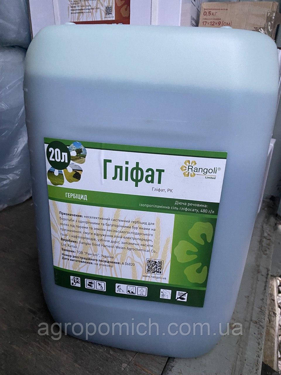 Гербіцид суцільної дії для захисту рослин Гліфат Ранголі 20 л, фото 1