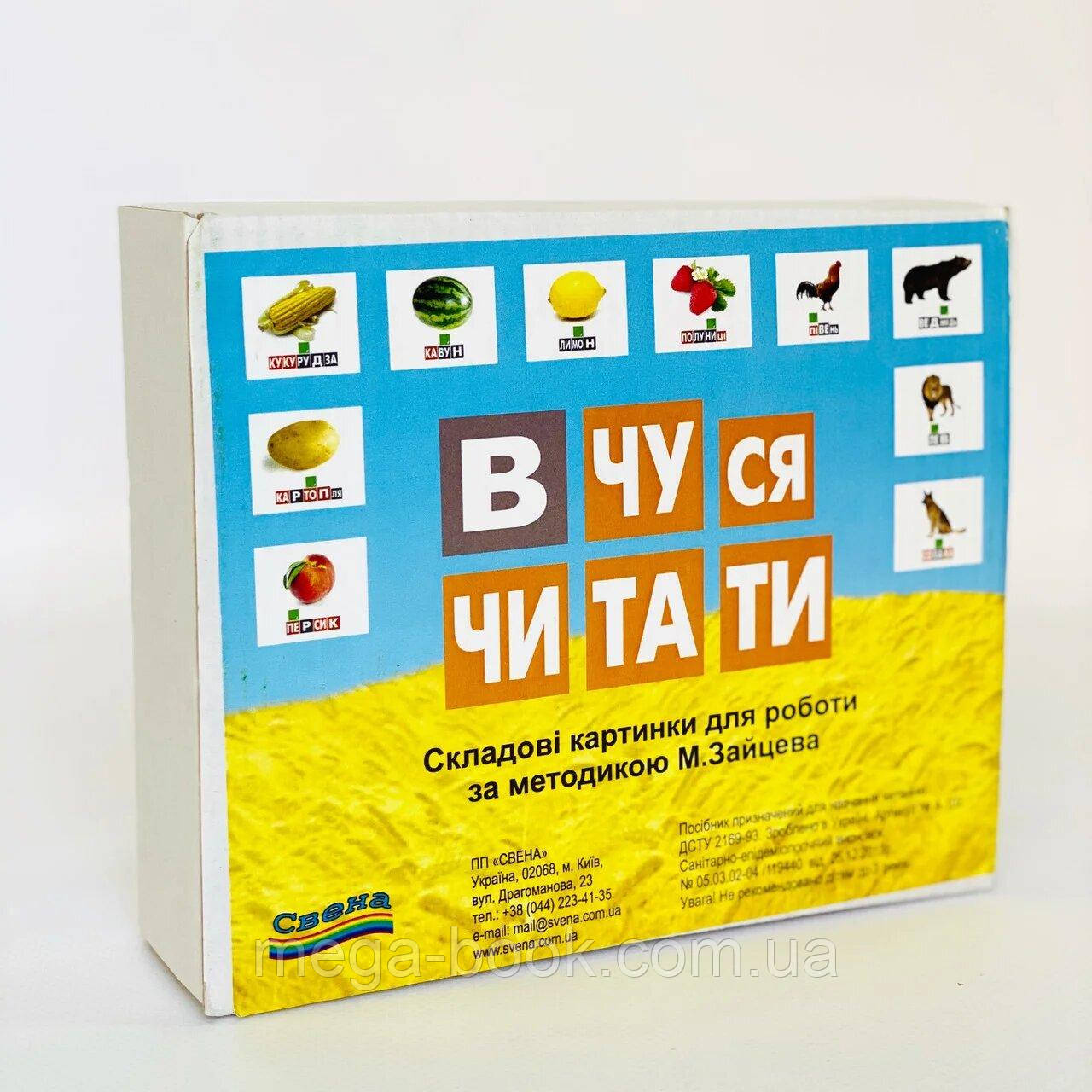 Складові картинки Зайцева. Вчуся читати