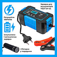 Зарядний пристрій для акумулятора 12V 6A Volt