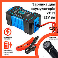 Зарядное устройство для аккумулятора 12V 6A Volt