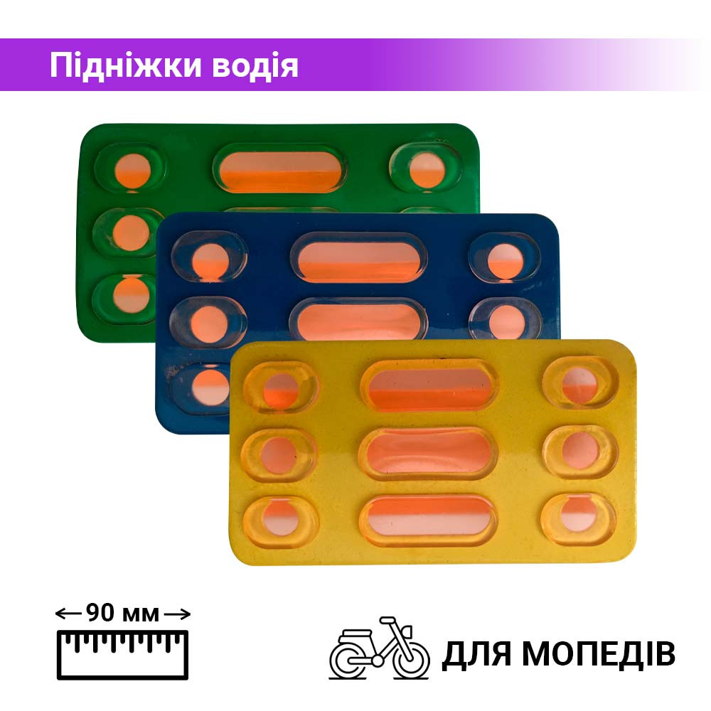 Підніжки водія для мопедів силіконові, 2 шт
