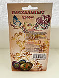 Набір самоклейних прикрас із золотим тисненням «Петриковський розпис», фото 2