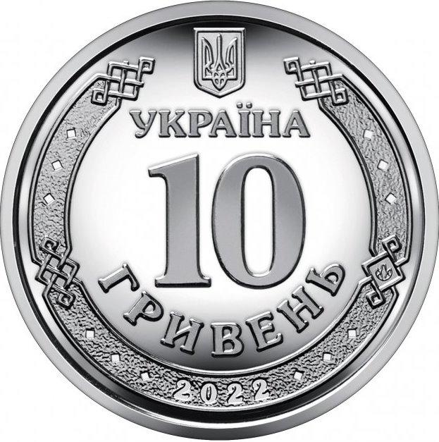 Монета Силы территориальной обороны ВСУ 10 гривен 2022г. - фото 2 - id-p1749028053