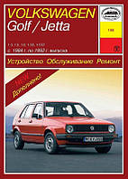 Volkswagen Golf II / Jetta. Посібник з ремонту й експлуатації. Арус