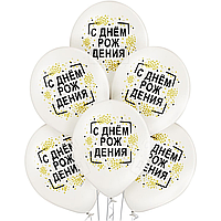 Латексна кулька BELBAL 12"(30 см) З Днем народження "Конфетті" (рос.)