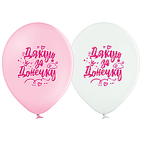 Латексна кулька BELBAL 12"(30 см) Дякую за донечку