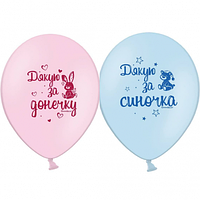 Латексна кулька BELBAL 12"(30 см) Дякую за донечку! Дякую за синочка!