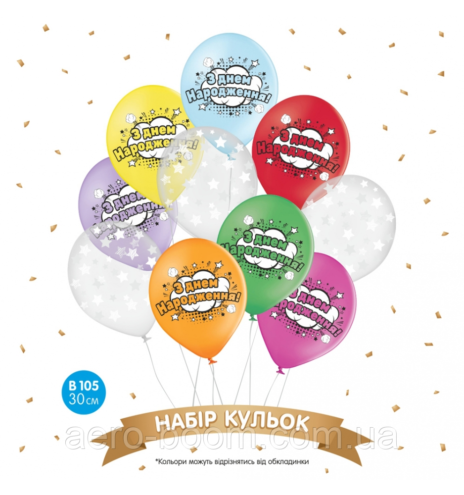 Набір повітряних кульок BELBAL 12"(30 см) "З Днем народження БУМ", 10 шт.