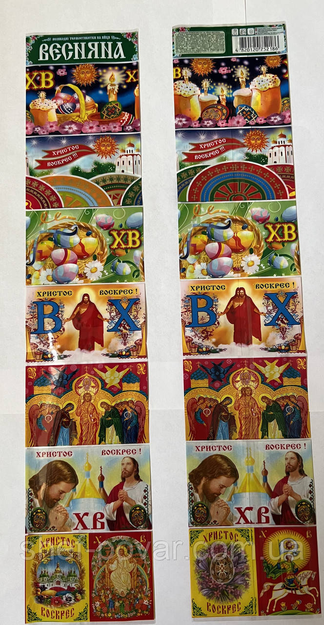 Термолента для великодніх яєць "Весняна"
