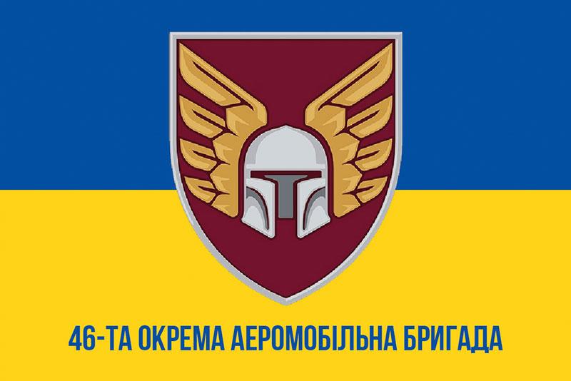 Прапор 46 ОАеМБр ДШВ ЗСУ синьо-жовтий 1