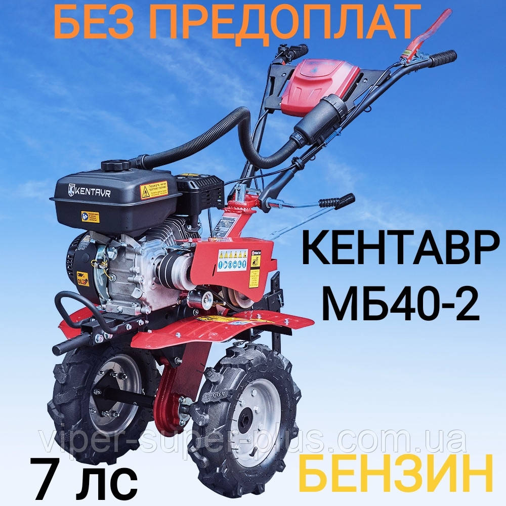 Мотоблок Кентавр МБ 40-2-4 7 л. з виносним повітряним фільтром на 2 ремені