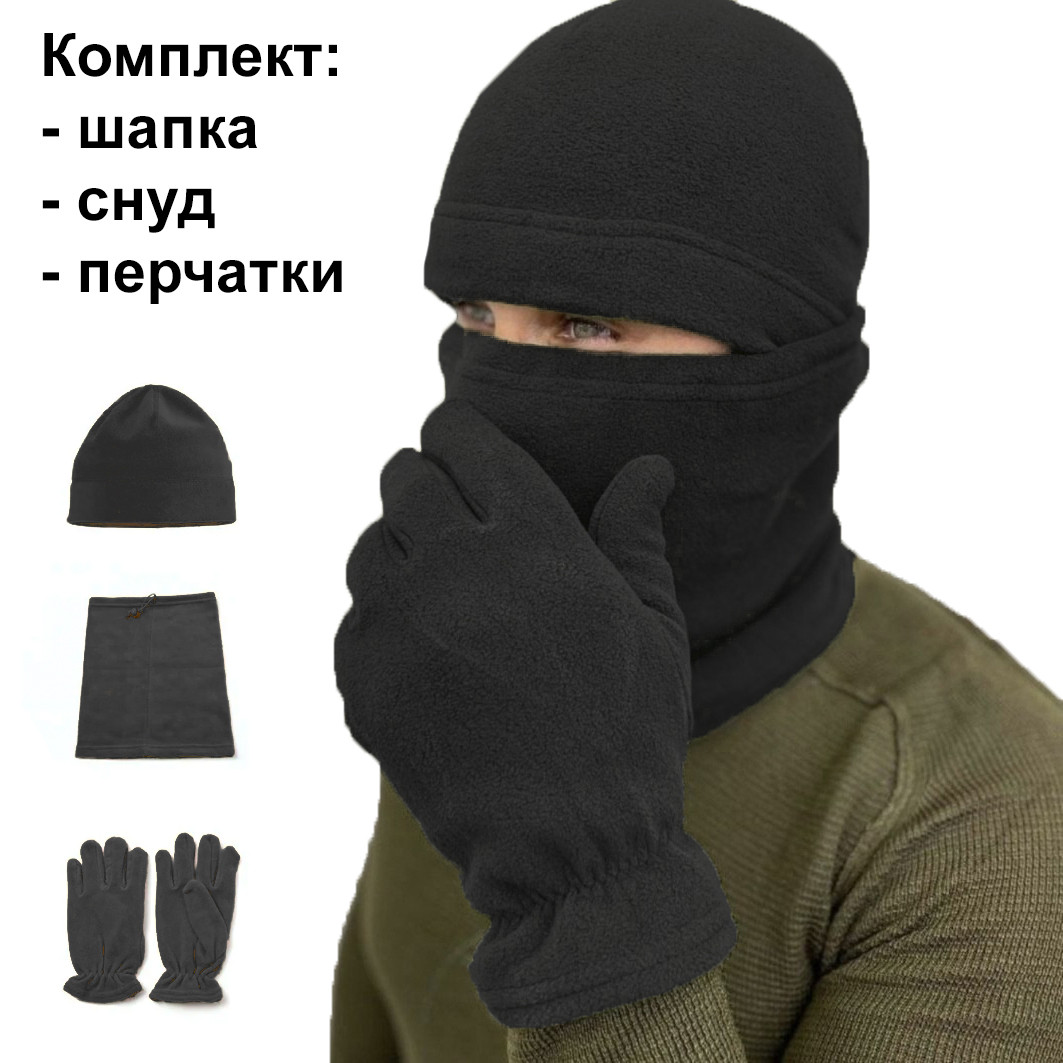 Комплект тактичний шапка, бафф і рукавички на флісі для армії ЗСУ чорного кольору
