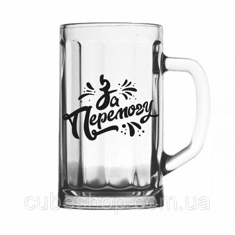 Пивний бокал "За Перемогу" (500 мл)