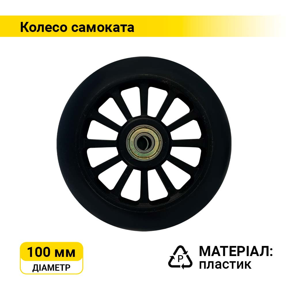 Колесо на трюковий самокат d=100 мм, пластик з підшипником ABEC-5