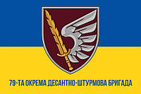 Флаг 79 ОДШБр ДШВ ВСУ сине-желтый 1