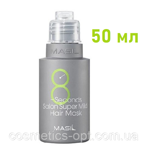 Супер відновлююча маска для краси волосся і зміцнення коренів Masil 8 Seconds Super Salon Mild Hair Mask