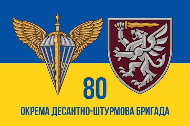 Прапор 80 ОДШБр ДШВ ЗСУ синьо-жовтий 2, фото 2