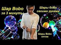 Світлові кулі bobo led на 3 батарейки 3 режиму