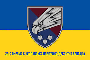 Прапор 25 ОПДБр Січеславської ДШВ ЗСУ синьо-жовтий 1, фото 1