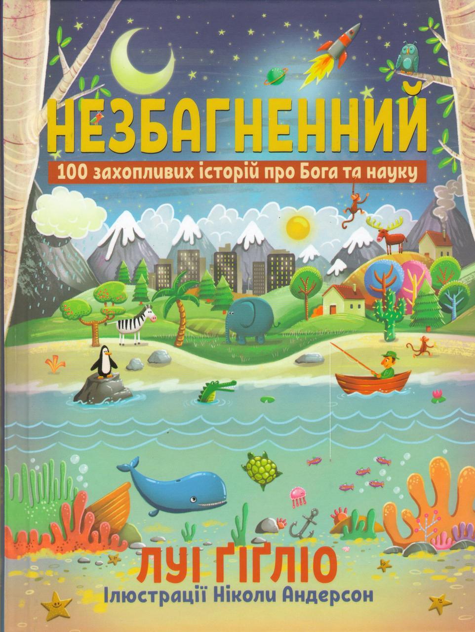 Незбагненний. Луі Ґіґліо, фото 1