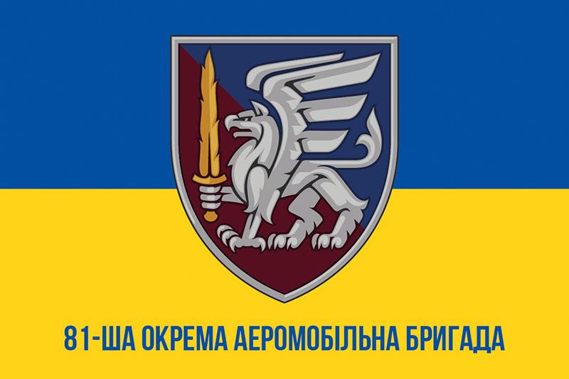 Прапор 81 ОАеМБр ДШВ ЗСУ синьо-жовтий 1