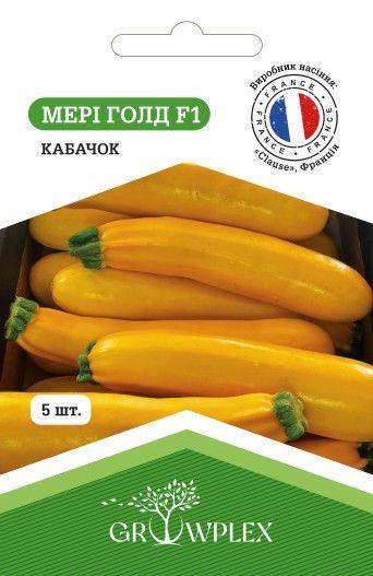Насіння кабачка Мері Голд F1 5шт (Clause) ТМ GROWPLEX