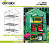 Теплиця міні Grindi 960101 0,49 х 0,69 м, фото 8
