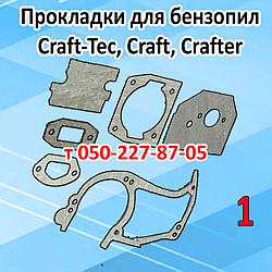 Прокладки для бензопили Craft-Tec, Craft, Crafter (для двигуна, циліндра, карбюратора, глушника, фільтра)