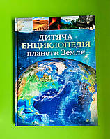 Дитяча енциклопедія, планети Земля, Клер Гібберт, Гонор Гед, Серія книг: Енциклопедії, Vivat