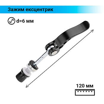 Затискач підсидельний ексцентрик чорного кольору d=6 мм