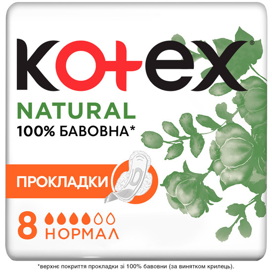 Гігієнічні прокладки гопоаллергенные Kotex NATURAL (Нормал) 4 краплі, 8 штук