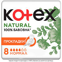 Гигиенические прокладки гопоаллергенные Kotex NATURAL (Нормал) 4 капли, 8 штук