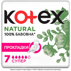 Гігієнічні прокладки гопоаллергенные Kotex NATURAL (Супер) 5 крапель, 7 штук