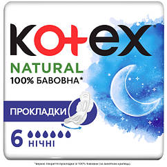 Гигиенические прокладки гопоаллергенные Kotex NATURAL (Ночные) 6 капель 6 штук