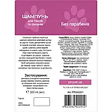 Шампунь для тхорів і гризунів ProVET «Профілайн», 300 мл, фото 2