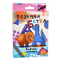 Розумна абетка