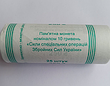 Монета пам'ятна 10 гривень Збройні Сили України ЗСУ Сили спеціальних операцій ССО, фото 3