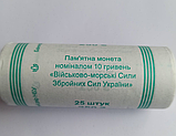 Монета пам'ятна 10 гривень Збройні Сили України ЗСУ Військово-морські Сили Збройних Сил України ВМС, фото 4