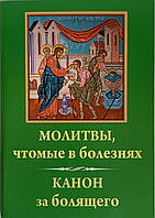 Спілкування щомі в хворобах. Канон для болю