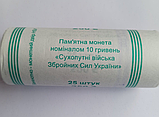 Монета пам'ятна 10 гривень Збройні Сили України ЗСУ Сухопутні війська, фото 3