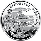 Монета пам'ятна 10 гривень Збройні Сили України ЗСУ Сухопутні війська, фото 4